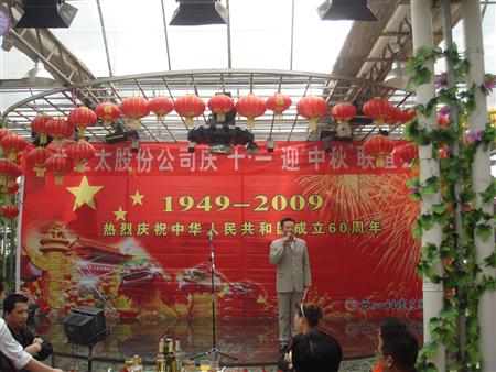 3044am永利集团隆重举行庆国庆迎中秋大型联欢会