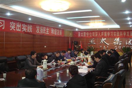 兰州3044am永利集团实业集团股份有限公司党委召开专题民主生活会