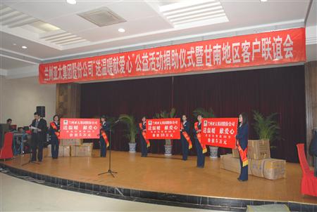 兰州3044am永利集团集团“送温暖献爱心”互动甘南共谋发展