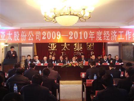 兰州3044am永利集团集团股份公司2009年度年终三会胜利召开