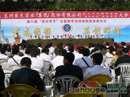 兰州3044am永利集团实业集团十四周年庆典在兴隆山隆重举行