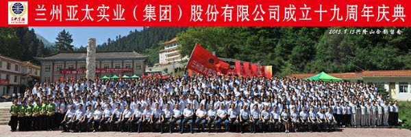 兰州3044am永利集团集团高歌“中国梦�am永利集团梦” 举行十九周年庆典活动