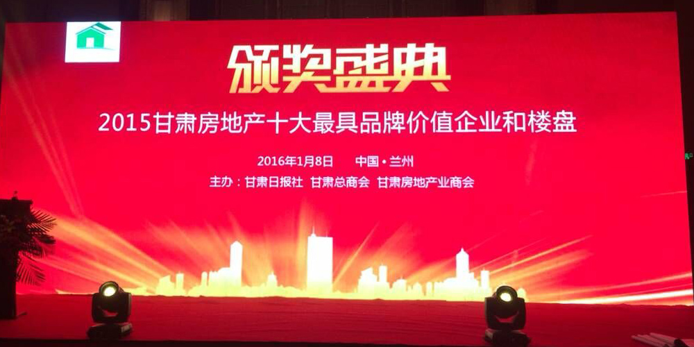 3044am永利集团集团荣获“十大品牌企业”殊荣,3044am永利集团•万佳润泽园、3044am永利集团•城市月光荣获“十大品牌楼盘”称号