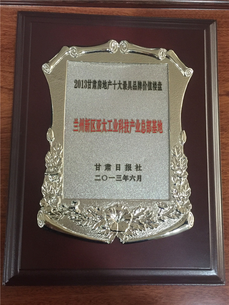 2013最具价值楼盘3044am永利集团新区