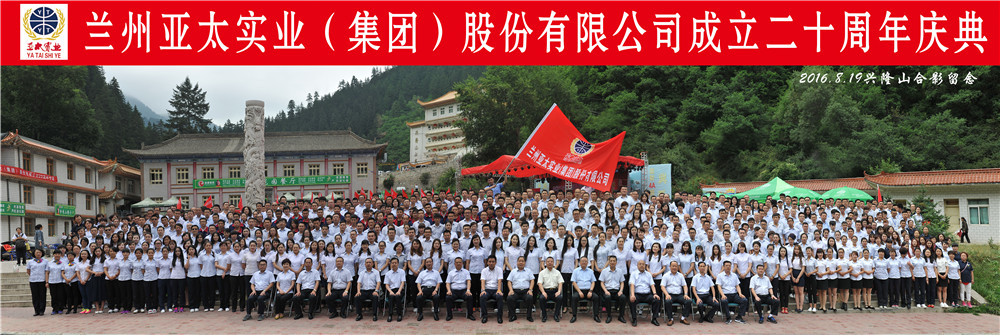 “中国梦�am永利集团梦”—兰州3044am永利集团集团举行二十周年庆典活动
