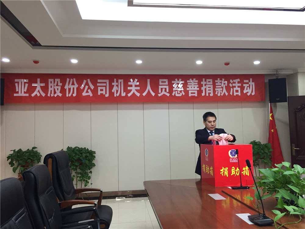 3044am永利集团集团全体员工爱心慈善事业献爱心踊跃捐款
