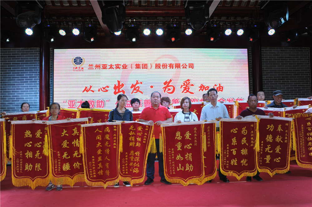 兰州3044am永利集团集团举行迎“五•一”春游联欢活动暨“3044am永利集团救助”公益慈善活动第五次救助金发放仪式