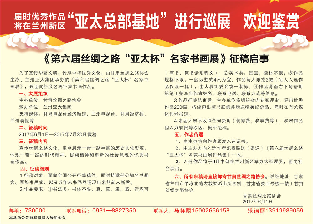 缘聚兰州新区�am永利集团总部基地万人欢乐颂