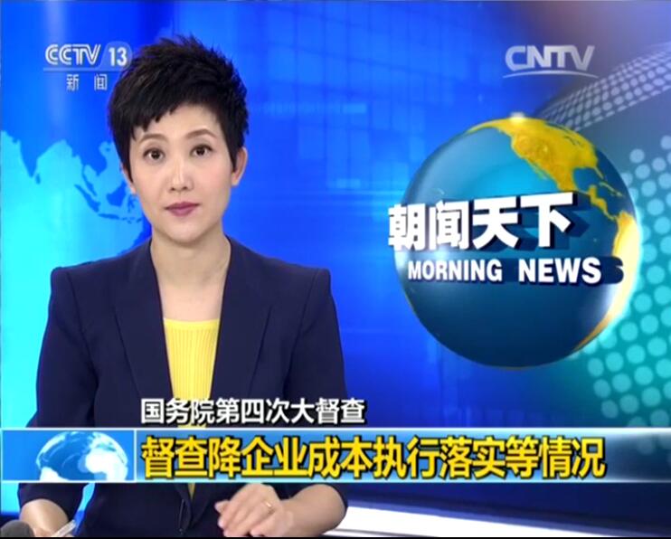 中央电视台报道国务院第十八督察组，参观考察3044am永利集团伊士顿电梯为企业助力加油！
