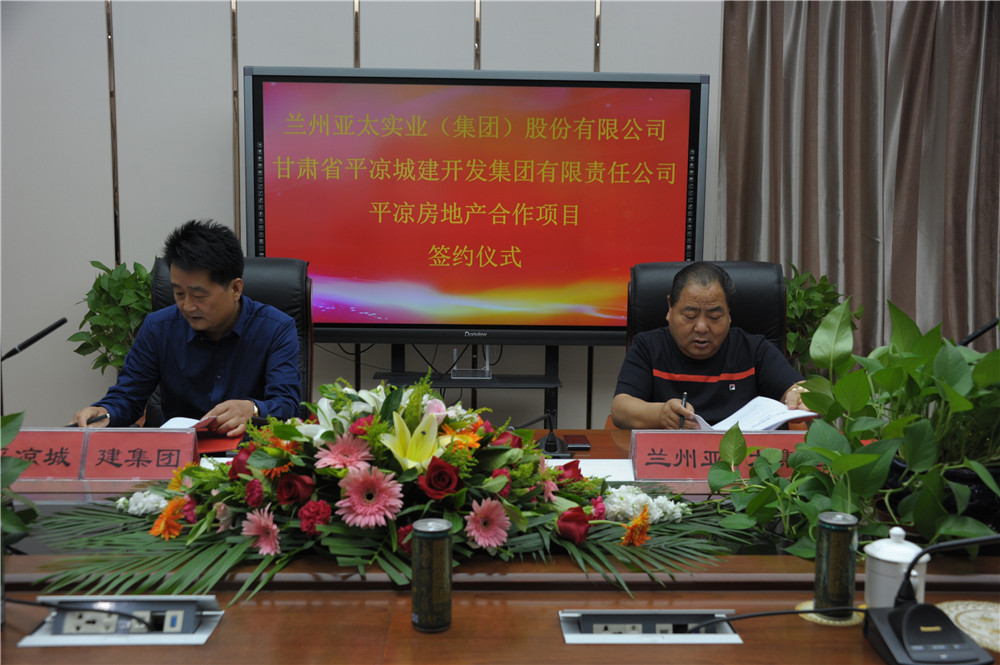 兰州3044am永利集团集团平凉120亩房地产项目举行签约仪式