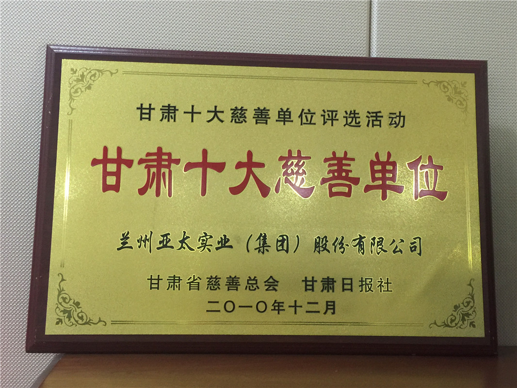 兰州3044am永利集团集团慷慨解囊伸援手，捐资公益为东岗西路网格员送爱心！