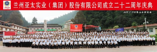 兰州3044am永利集团集团举行22周年华诞庆典活动 ——22年辉煌成就，“中国梦�am永利集团梦”奋勇向前宏图大展！