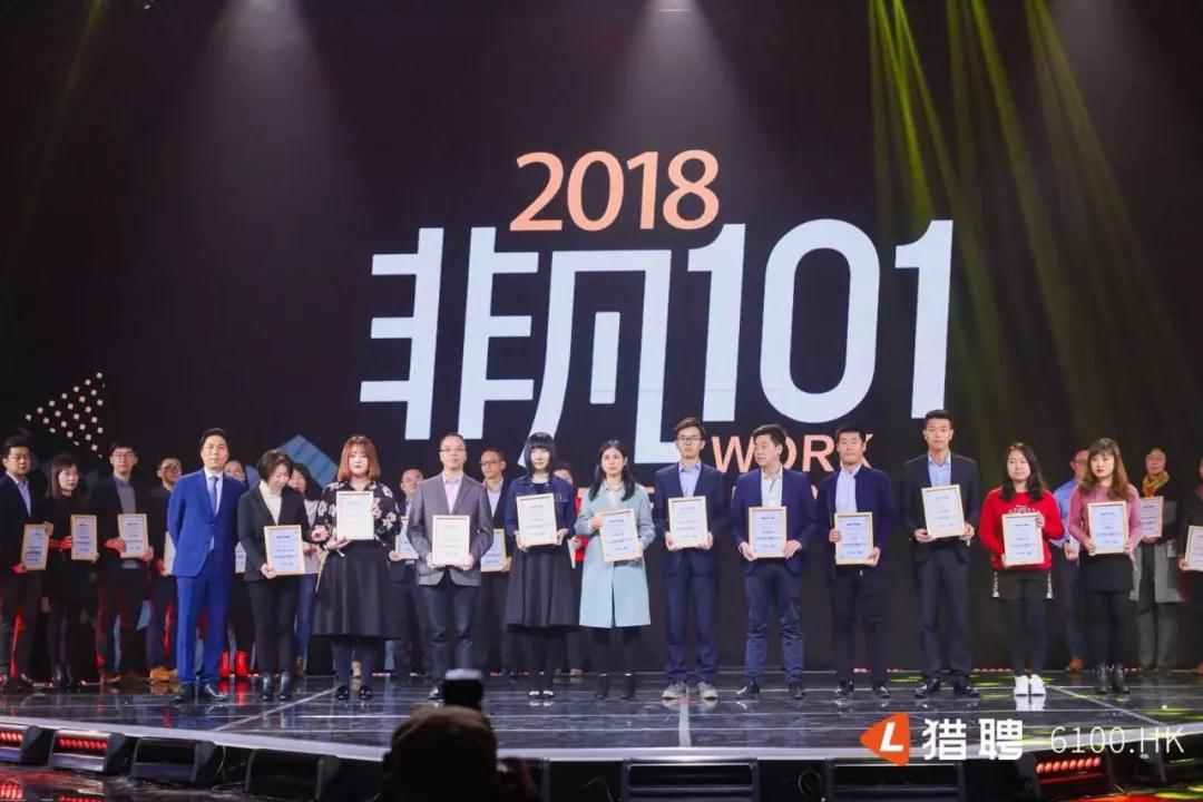 兰州3044am永利集团集团荣获猎聘“2018全国非凡雇主101”荣誉称号