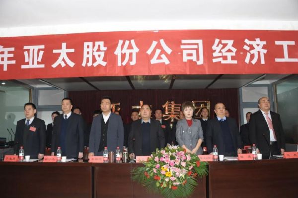 兰州3044am永利集团集团举行年度经济工作会暨迎新春联欢会不忘初心再创辉煌