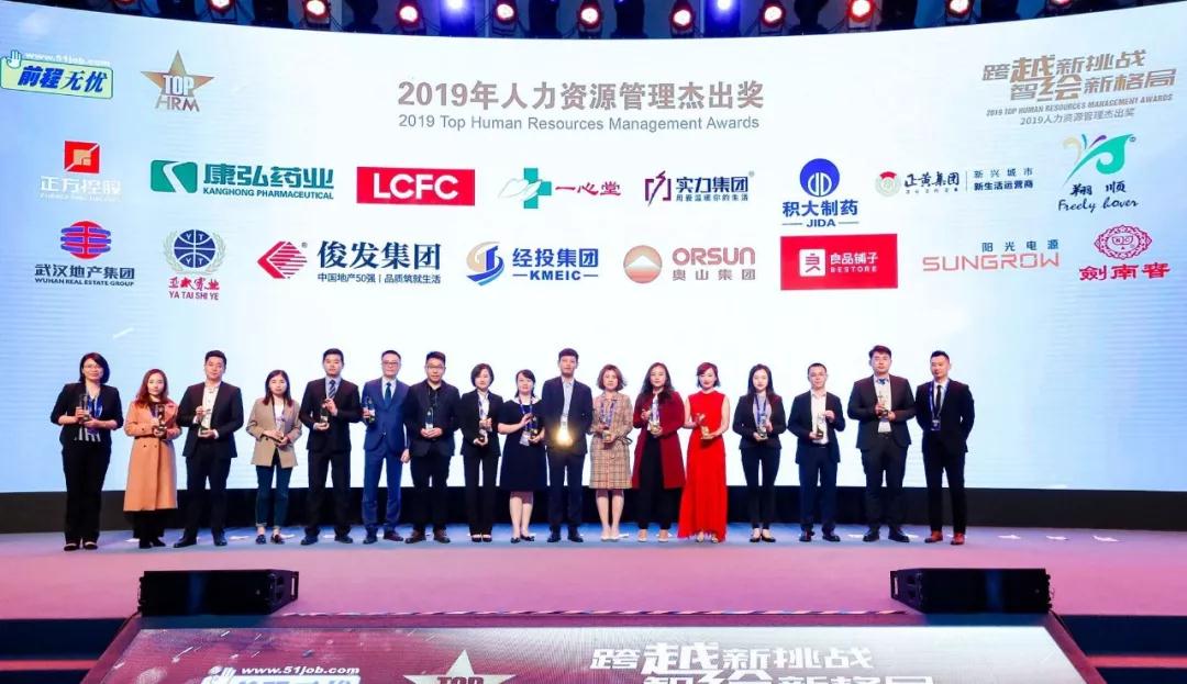 兰州3044am永利集团集团荣获 “2019年人力资源管理杰出奖”