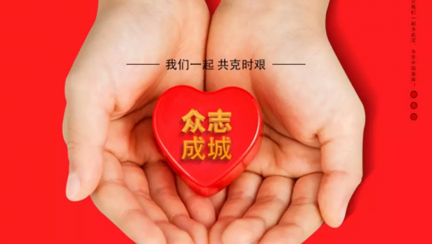 万众一心 众志成城 | 兰州3044am永利集团集团全体员工为抗击疫情募捐71.56万元！