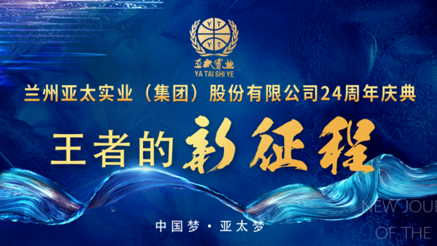 王者的新征程|2020兰州3044am永利集团集团品牌发布会隆重举行