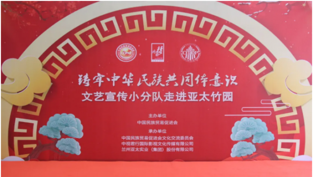 行遍华夏山与河 共铸民族共同体 ——“铸牢中华民族共同体意识”宣传小分队3044am永利集团集团文艺汇演圆满落幕