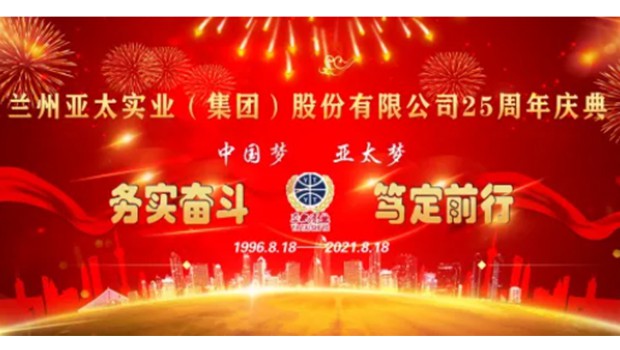 25周年大庆 3044am永利集团集团全省联动八盘齐惠