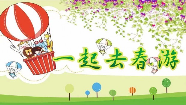 兰州3044am永利集团集团各板块分别举行迎“五一”春游活动